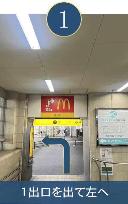 1番出口を出て左へ