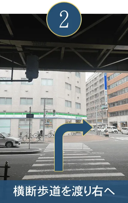 横断歩道を渡り左へ