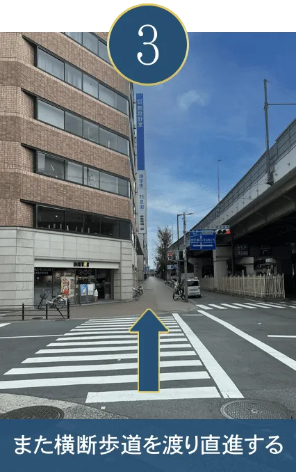 次の横断歩道も渡って直進
